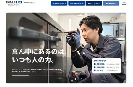 フクシマガリレイ|リクルーティングサイト全面リニュ フクシマガリレイ|リクルーティングサイト全面リニュ