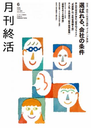 人材難を突破する「選ばれる会社の条件」【「月刊終活 人材難を突破する「選ばれる会社の条件」【「月刊終活
