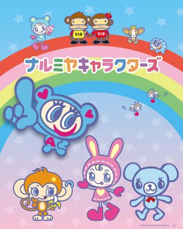 「ナルミヤキャラクターズ」が、「日本キャラクター大 「ナルミヤキャラクターズ」が、「日本キャラクター大