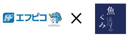 株式会社エフピコ・株式会社魚組 「エコ製品」の積極 株式会社エフピコ・株式会社魚組 「エコ製品」の積極