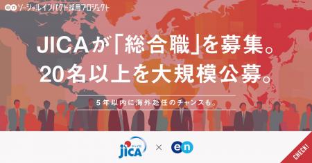 独立行政法人国際協力機構(JICA)、 エンの『ソーシ 独立行政法人国際協力機構(JICA)、 エンの『ソーシ