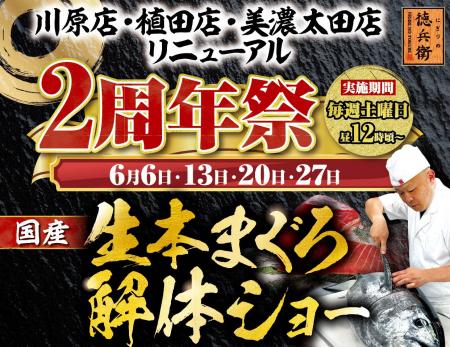 3店舗同時開催!にぎりの徳兵衛川原店・植田店・美濃 3店舗同時開催!にぎりの徳兵衛川原店・植田店・美濃