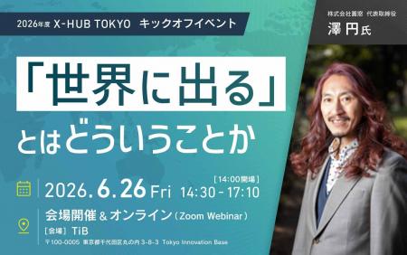 【6/26開催】澤円氏に学ぶ「世界に出る」とはどういう 【6/26開催】澤円氏に学ぶ「世界に出る」とはどういう