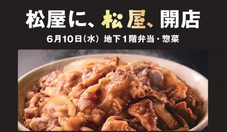 牛めしの「松屋」 中食市場への本格展開 新業態1号店 牛めしの「松屋」 中食市場への本格展開 新業態1号店