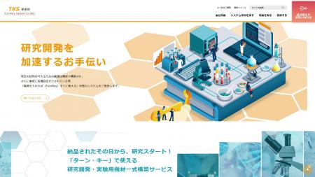テガラ株式会社、TKS事業部WEBサイトをリニューアル。