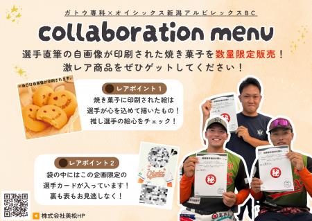 【オイシックス新潟】ガトウ専科様とコラボ!ロングセ 【オイシックス新潟】ガトウ専科様とコラボ!ロングセ