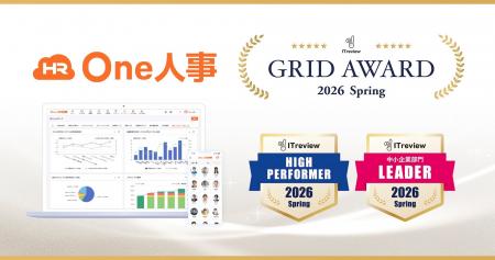 One人事「ITreview Grid Award 2026 Spring」にて「Hi One人事「ITreview Grid Award 2026 Spring」にて「Hi