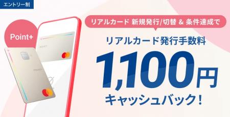 住信SBIネット銀行、「デビットカードPoint+リアルカ 住信SBIネット銀行、「デビットカードPoint+リアルカ