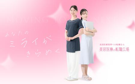 【新規事業開始】美容医療の口コミ広場が美容看護師に