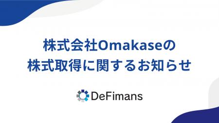 株式会社Omakaseの株式取得に関するお知らせ