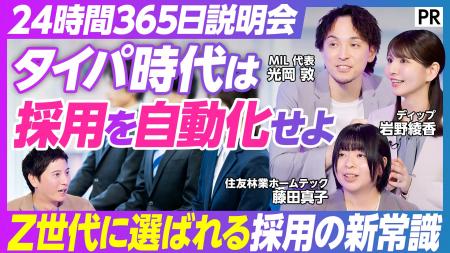 自動化は優しさ──「説明会自動化」を導入企業とともに