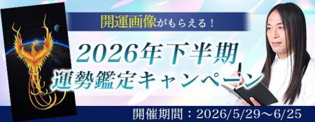 2026年下半期の運勢|Love Me Doが数秘術で占う、あな 2026年下半期の運勢|Love Me Doが数秘術で占う、あな