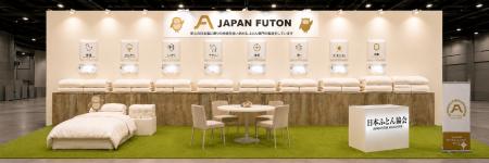 日本ふとん協会、上海展示会に続く第2弾として「快眠