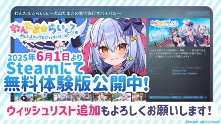 VTuber「犬山たまき」主演主役の新作ノベルゲーム『わ