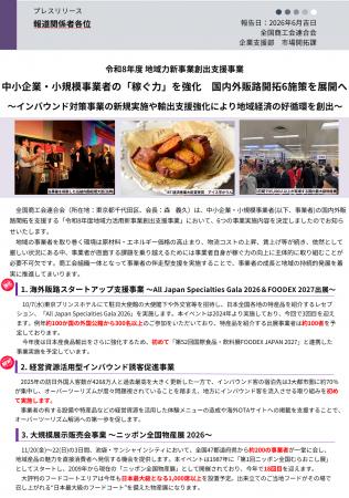 令和8年度地域力新事業創出支援事業 中小企業・小規 令和8年度地域力新事業創出支援事業 中小企業・小規