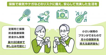 ライフネット生命の「定期死亡保険」「終身医療保険」 ライフネット生命の「定期死亡保険」「終身医療保険」