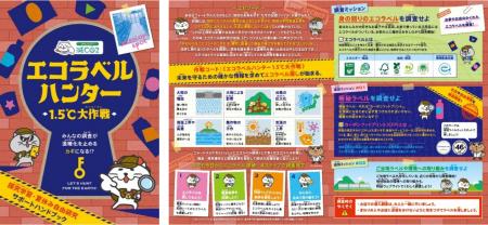 カンロ、脱炭素行動促進プログラムに参画「みんなで減 カンロ、脱炭素行動促進プログラムに参画「みんなで減