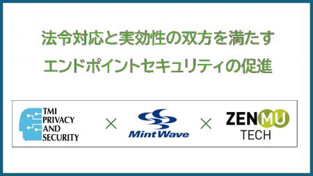 法令対応と実効性の双方を満たすエンドポイントセキュ 法令対応と実効性の双方を満たすエンドポイントセキュ