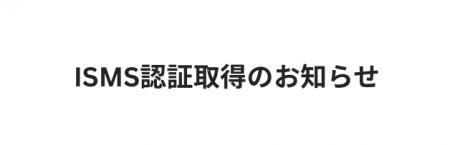 バーチャレクス、ISMSの最新規格「JIS Q 27001:2025」 バーチャレクス、ISMSの最新規格「JIS Q 27001:2025」