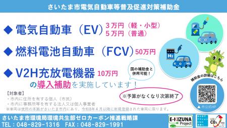電気自動車等の導入に対する補助金を実施します
