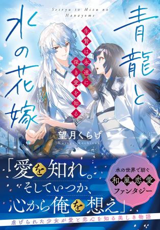 無能と虐げられた娘が捧げられた先は、湖の底の静かな 無能と虐げられた娘が捧げられた先は、湖の底の静かな