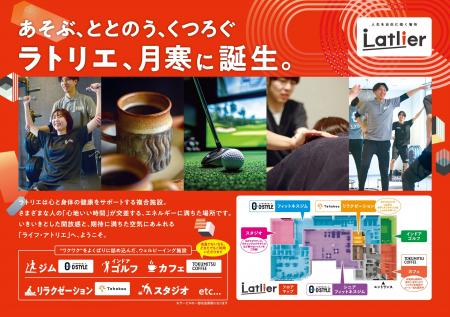“ジムだけじゃない”人生を豊かにする施設『ラトリエ月 “ジムだけじゃない”人生を豊かにする施設『ラトリエ月