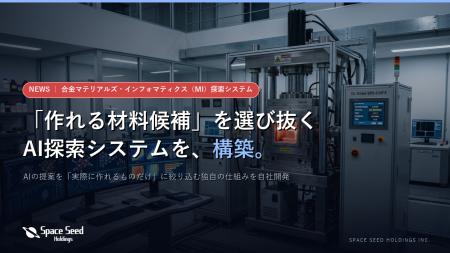 “作れる材料候補”を選び抜く合金MI(マテリアルズ・イ “作れる材料候補”を選び抜く合金MI(マテリアルズ・イ
