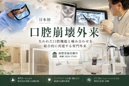 【日本初】よしどめ歯科グループが「口腔崩壊外utf-8
