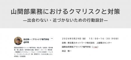 東北電力ネットワーク株式会社上越電力センターにて「