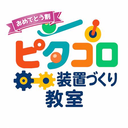 【こどもの休日の過ごし方】6/21出発 YouTuberと作る