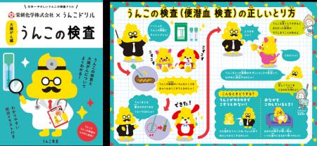 『うんこドリル』で大腸がん検診をもっと身近に 『うんこドリル』で大腸がん検診をもっと身近に