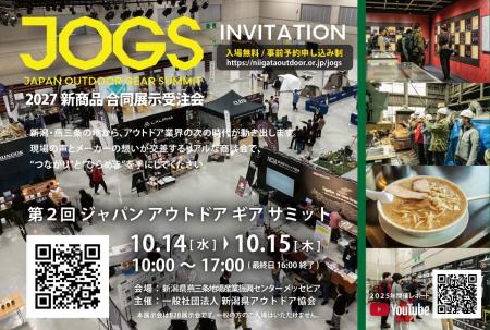 【JAPAN OUTDOOR GEAR SUMMIT 2026】開催と出展お申し 【JAPAN OUTDOOR GEAR SUMMIT 2026】開催と出展お申し