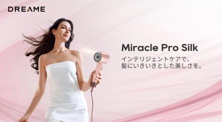 「滑らかさを、芸術に。」Dreame、美髪ケアを進化させ
