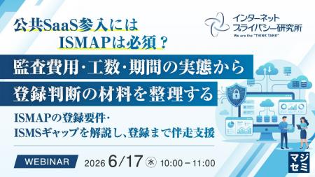 『公共SaaS参入にはISMAPは必須？監査費用・工数・期