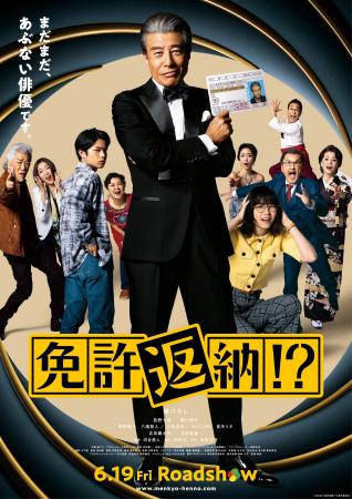 ABCラジオが映画『免許返納!?』とPRでタッグ!ラジオ ABCラジオが映画『免許返納!?』とPRでタッグ!ラジオ