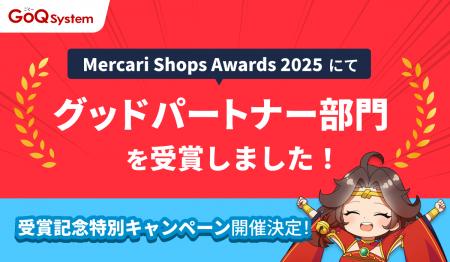 Mercari Shops Awards 2025にて「グッドパートナー部 Mercari Shops Awards 2025にて「グッドパートナー部