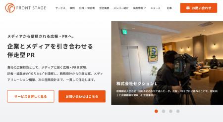 広報・PRのフロントステージ、創業10周年に向けコーポ 広報・PRのフロントステージ、創業10周年に向けコーポ
