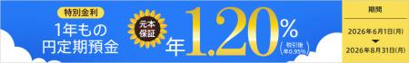 1年もの円定期預金金利が通常金利の約2.9倍となる年1. 1年もの円定期預金金利が通常金利の約2.9倍となる年1.