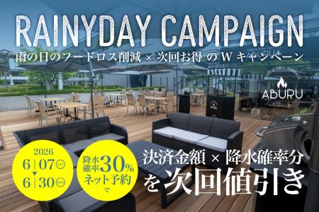 京都「CAFE &BBQ TERRACE ABURU」で雨が降れば降るほ 京都「CAFE &BBQ TERRACE ABURU」で雨が降れば降るほ