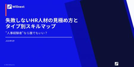 株式会社ウィルネクスト、『 株式会社ウィルネクスト、『