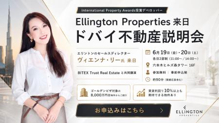 ドバイ不動産大手デベロッパー「Ellington Properties
