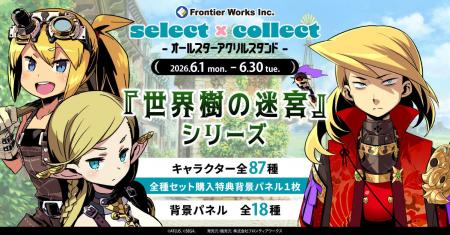 自由に選べる受注販売ブランド「セレクト×コレクト（s