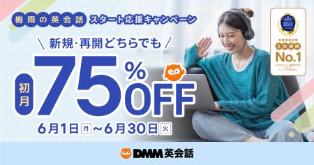 【DMM英会話】おうち時間を活用して英語学習を始めよ 【DMM英会話】おうち時間を活用して英語学習を始めよ