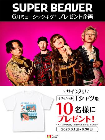 「やよい軒」公式アプリ限定プレゼント企画「SUPER BE 「やよい軒」公式アプリ限定プレゼント企画「SUPER BE