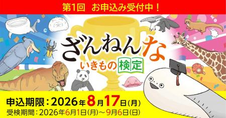あの「ざんねんないきもの事典」が検定になりました。 あの「ざんねんないきもの事典」が検定になりました。