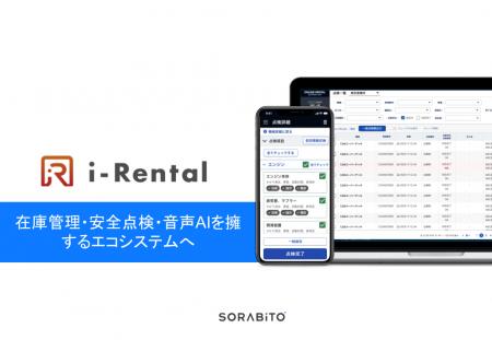 SORABITO、「i-Rental 点検」サービス提供3周年を期に SORABITO、「i-Rental 点検」サービス提供3周年を期に