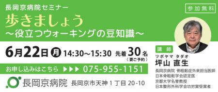 長岡京病院 6月22日(月)骨粗鬆症外来医師によるセミ 長岡京病院 6月22日(月)骨粗鬆症外来医師によるセミ