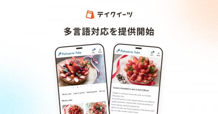 インバウンド顧客の注文機会を取りこぼさない「多言語 インバウンド顧客の注文機会を取りこぼさない「多言語