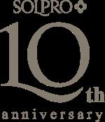 【SOLPRO+10周年】ブランドサイト開設&感謝を込めて 【SOLPRO+10周年】ブランドサイト開設&感謝を込めて