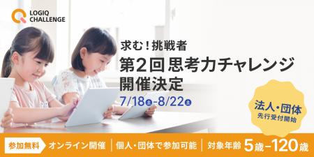 年中～小学生が保護者と参加できる！考える力を試す無
